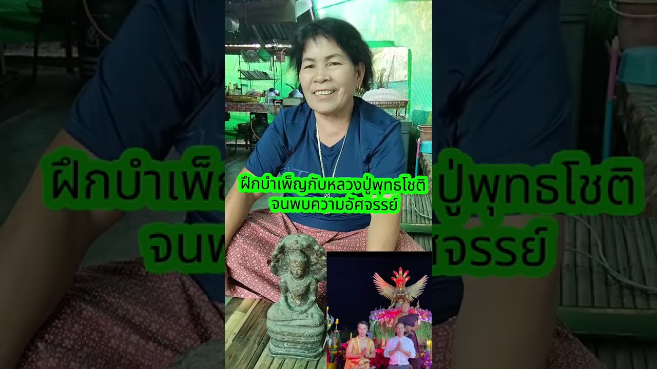 ประสบการณ์อัศจรรย์เห็นหลวงปู่พุทธโชติ พุทธปัญโญ หายไปในน้ำกลับขึ้นมาเห็นเป็นองค์พระธาตุและเหล็กไหล