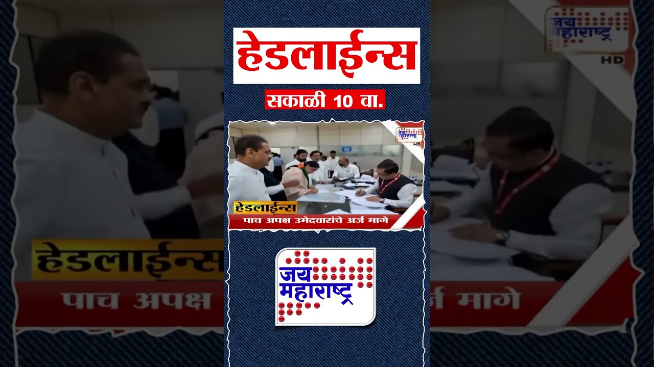 Top Headlines Today | 09 April 2026 | 10 AM | Jai Maharashtra News | Breaking News
