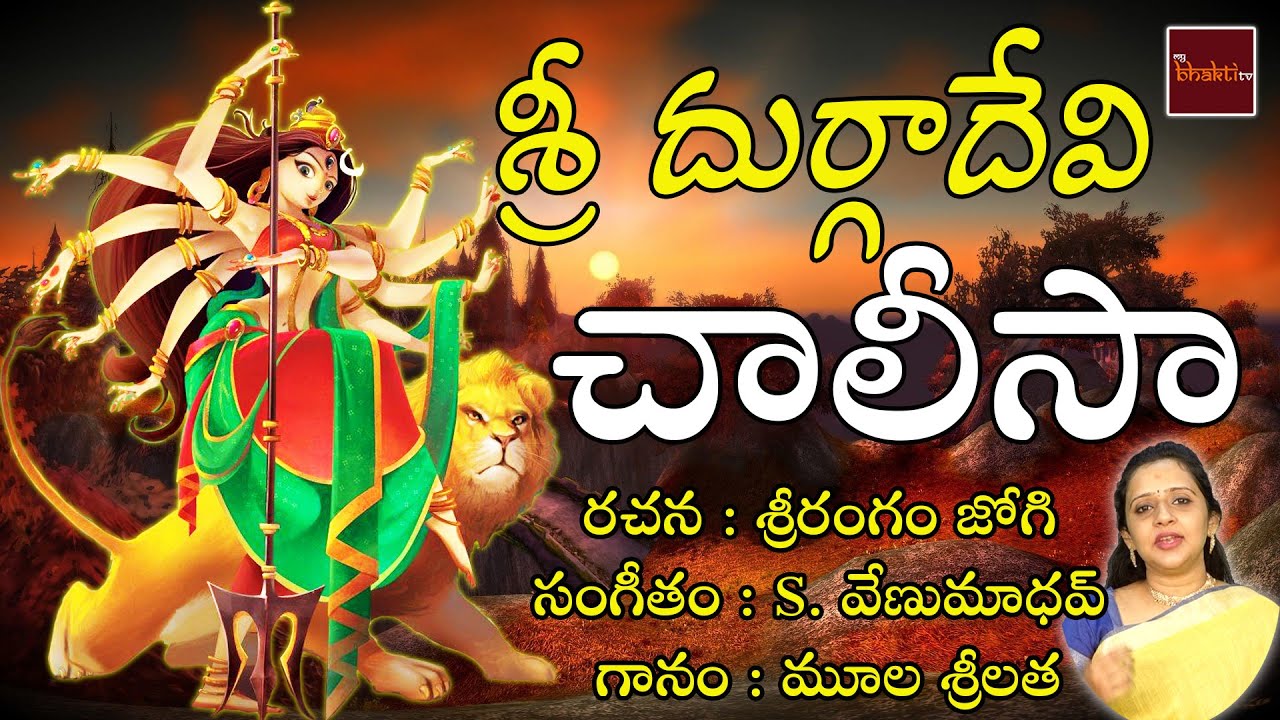 Sri Durga Devi Geetamala || Lord Kanaka Durgamma Devotionals || My Bhakthi Tv