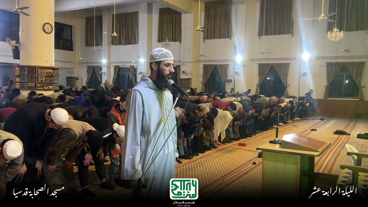 ساعة كاملة من تراويح الليلة الرابعة عشر