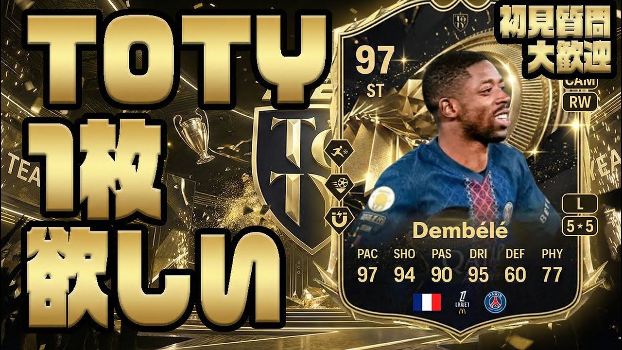 TOTY大開封したい！モレノ引退回避！#FC26 ＃FUT配信