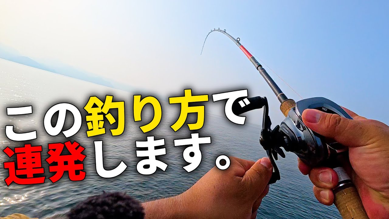 高速巻きするだけで爆釣！？なかなかロックフィッシュが釣れない人は「この速度」を一度試してみてください。