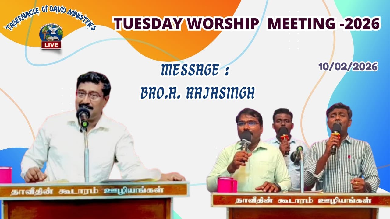 இலக்கை நோக்கி ஓட்டம், A. ராஜாசிங்,(10/02/26) தாவீதின் கூடாரம் ஊழியங்கள், மெய்ஞ்ஞானபுரம்.
