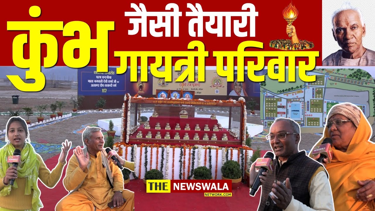 गायत्री परिवार! हरिद्वार में कर रहा है कुंभ जैसा आयोजन।