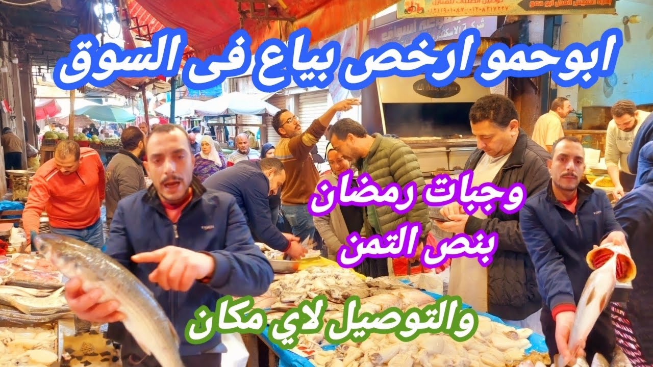 مش هتصدقوا اسعار😱 السمك والجمبري نزول رهيب🐠 اسماك عبد النبي