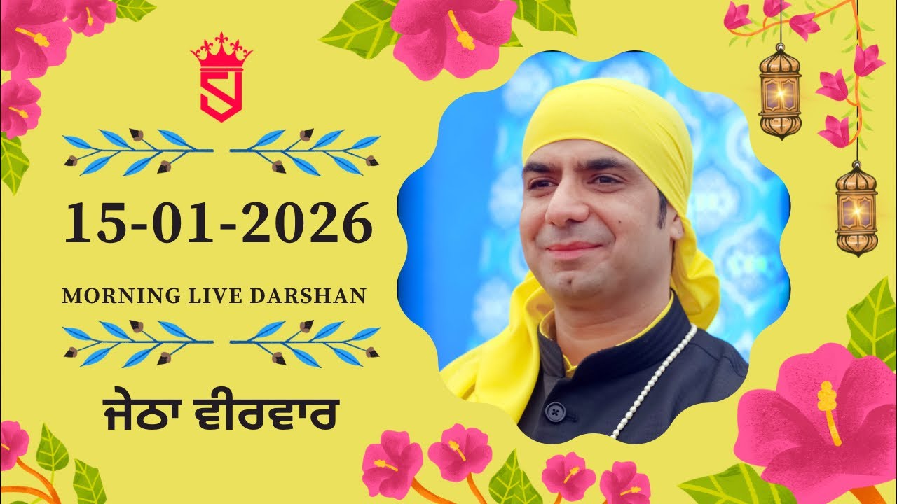 15-01-2026 | Morning Live Darshan | Malik Sahib Jot Ji | #sjmediaworldlive