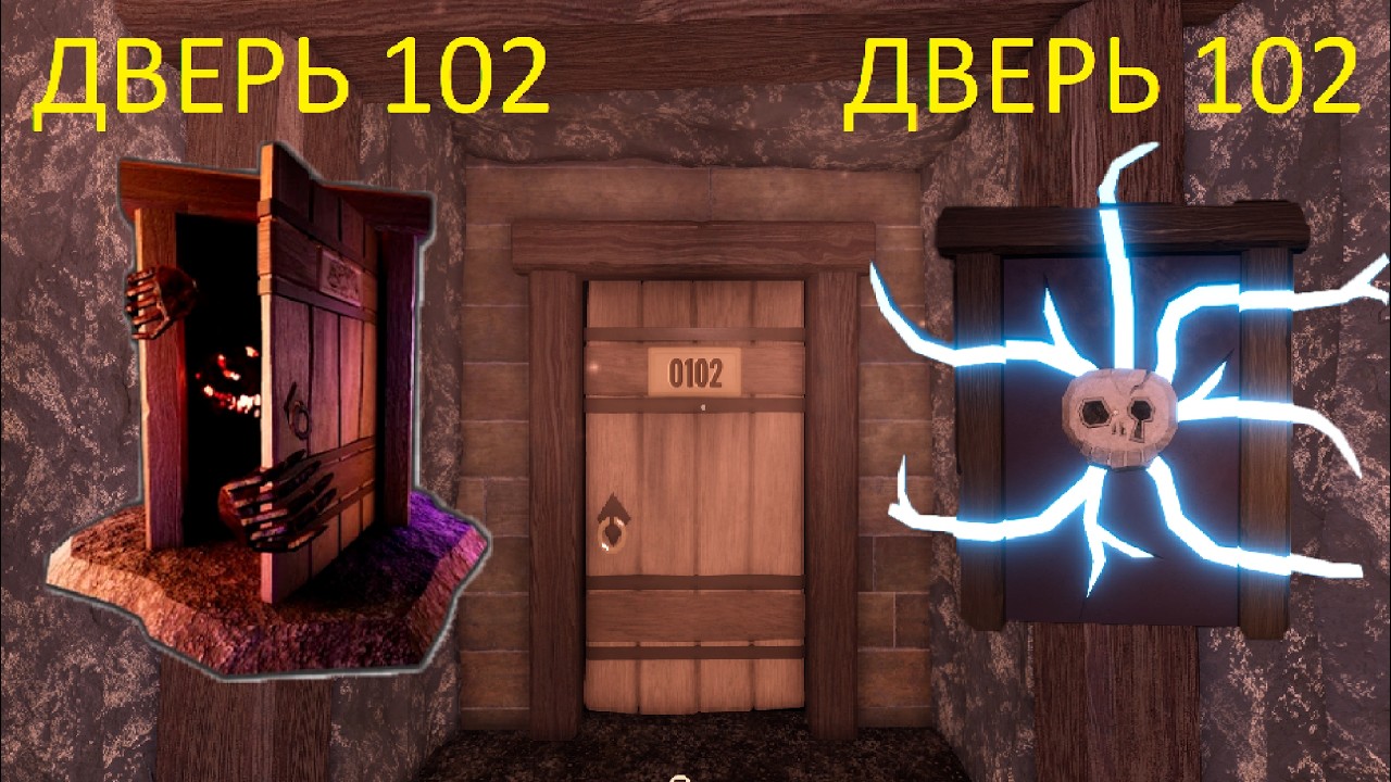СИД НА ДЮПА ( DUPE ) И 2 РИФТ КОМНАТЫ В 102 ДВЕРИ БЕЗ МОДИФИКАТОРОВ В ROBLOX DOORS 2 FLOOR.