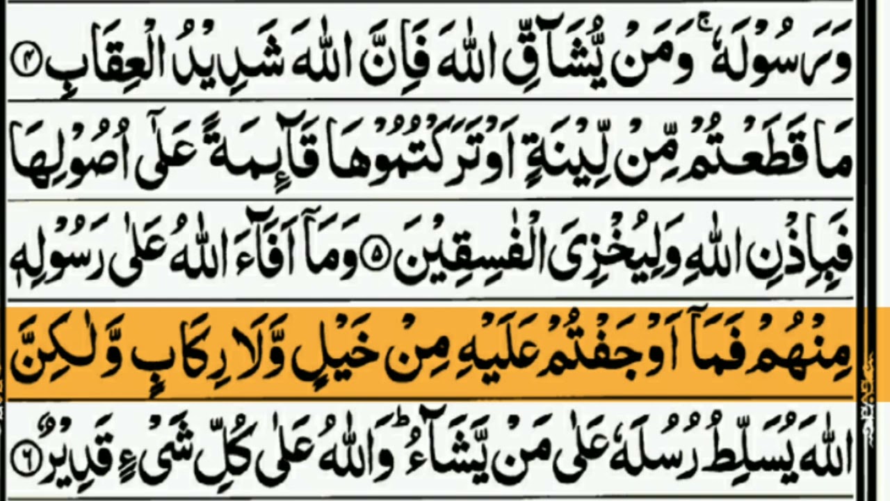 سورۃ الحشر کی پُراثر تلاوت | اللہ کی عظمت اور آخرت کی یاد دہانی | Beautiful Quran Recitation