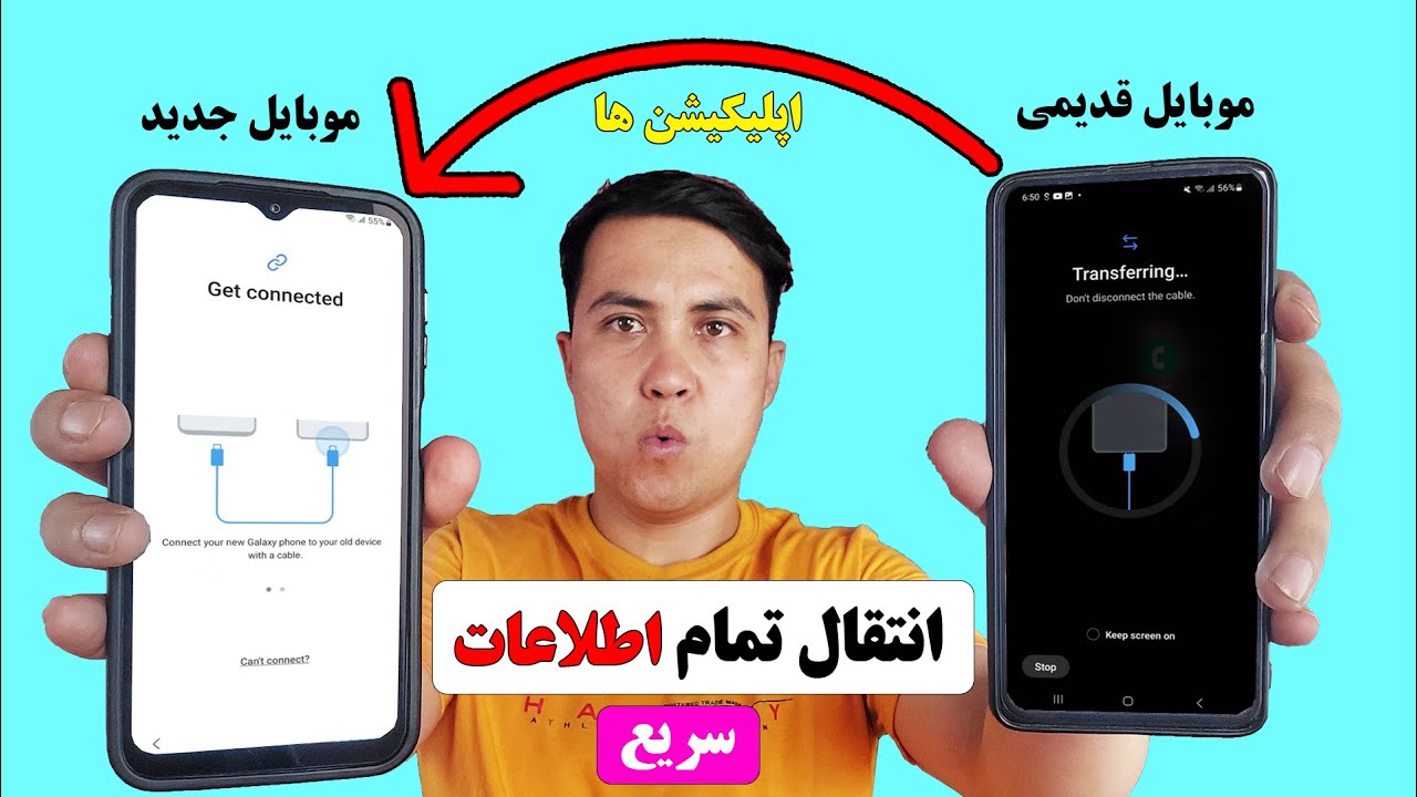چطور تمام حافظه یک موبایل را در یک موبایل انتقال بدهیم/انتقال اطلاغات گوشی به گوشی
