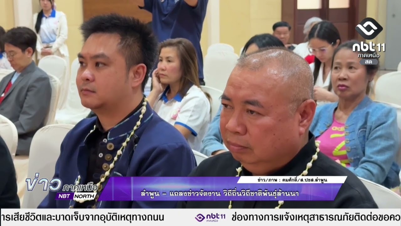 ข่าวภาคเหนือ   12 มีนาคม 2569  เชียงใหม่ - เตรียมจัดแข่งขันจัดสำรับขันโตกล้านนา