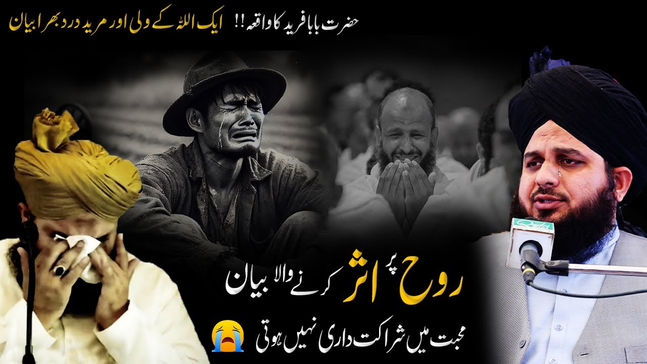 Dard bhara bayan | Rooh par Asar karne wala bayan | peer ajmal raza qadri emotional bayan