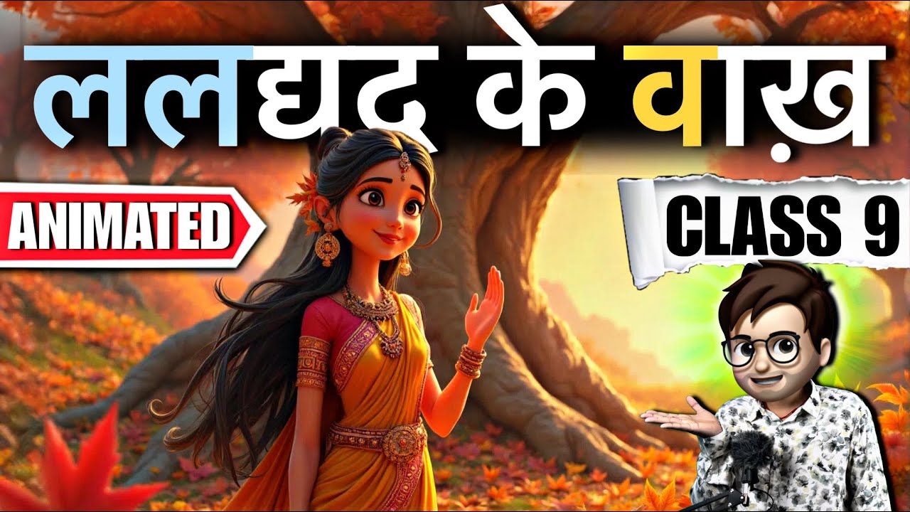 Laldyad ke Vaakh class9 / ललद्यद के वाख / vaakh class9 hindi / Full (हिंदी में) Explained 