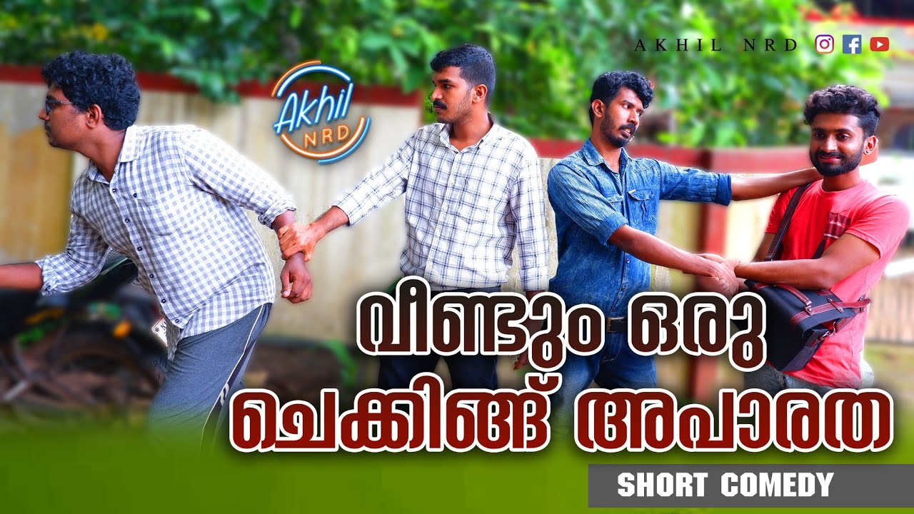 വീണ്ടും ഒരു ചെക്കിങ് അപാരത 😜