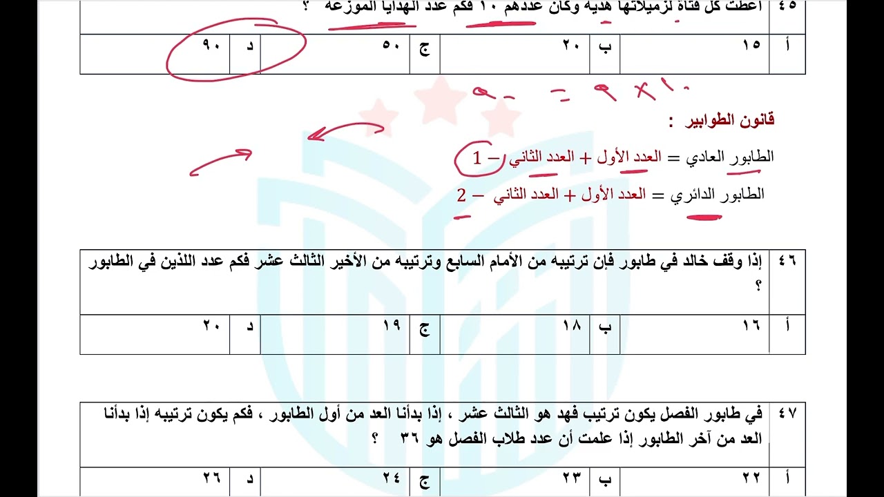 مراجعة ماقبل الاختبار -٤