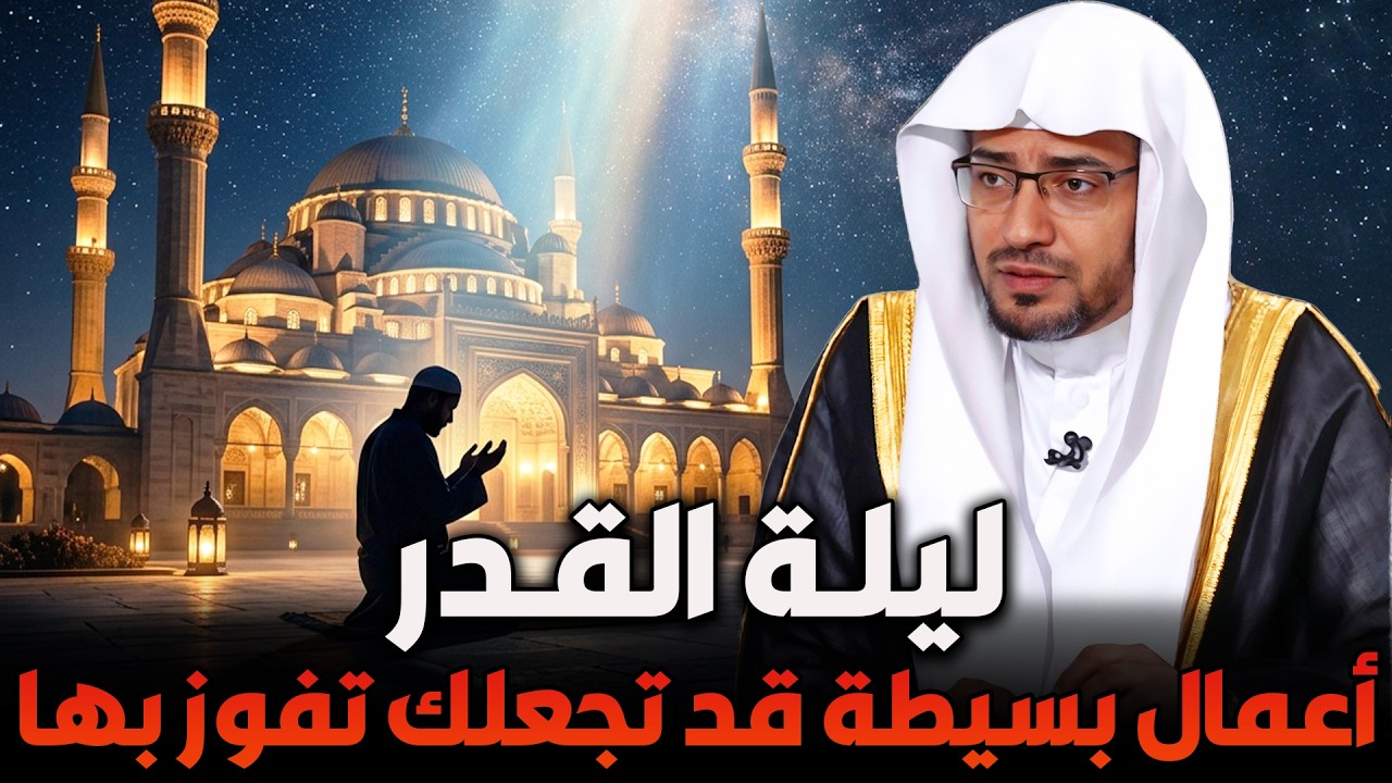 كيف تفوز بليلة القدر؟ أسرار عظيمة يغفل عنها الكثير | الشيخ صالح المغامسي