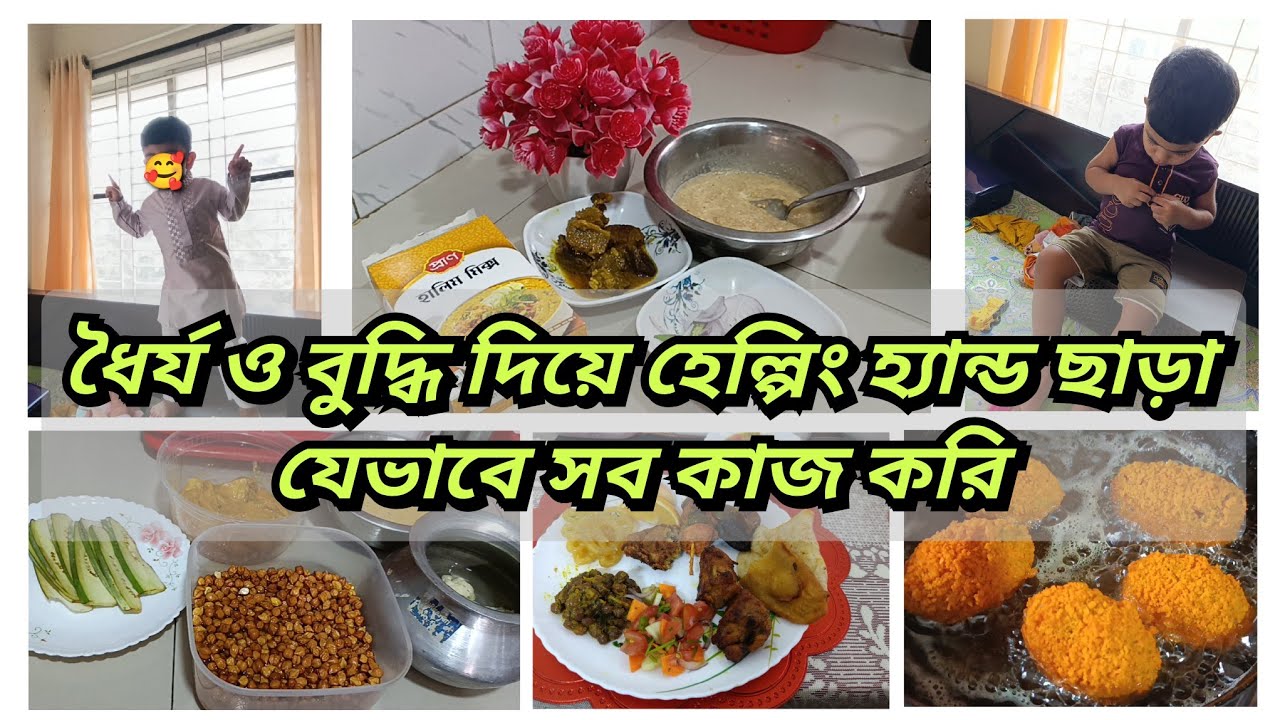ধৈর্য ও বুদ্ধি পারে সংসার জীবনকে সুন্দর করে তুলতে | Full Day Busy Mom Morning to Night Routine 🏡