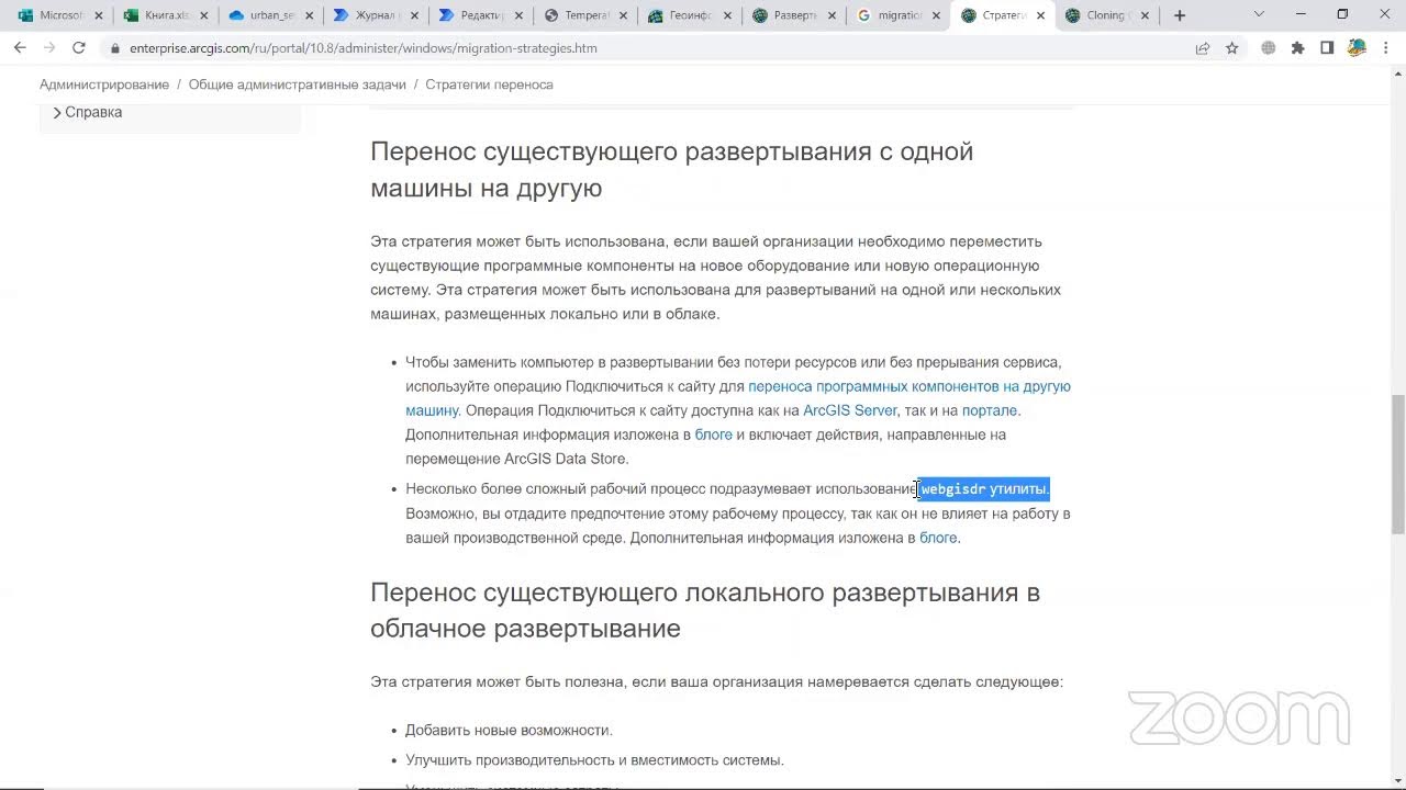 ГИС в городском управлении