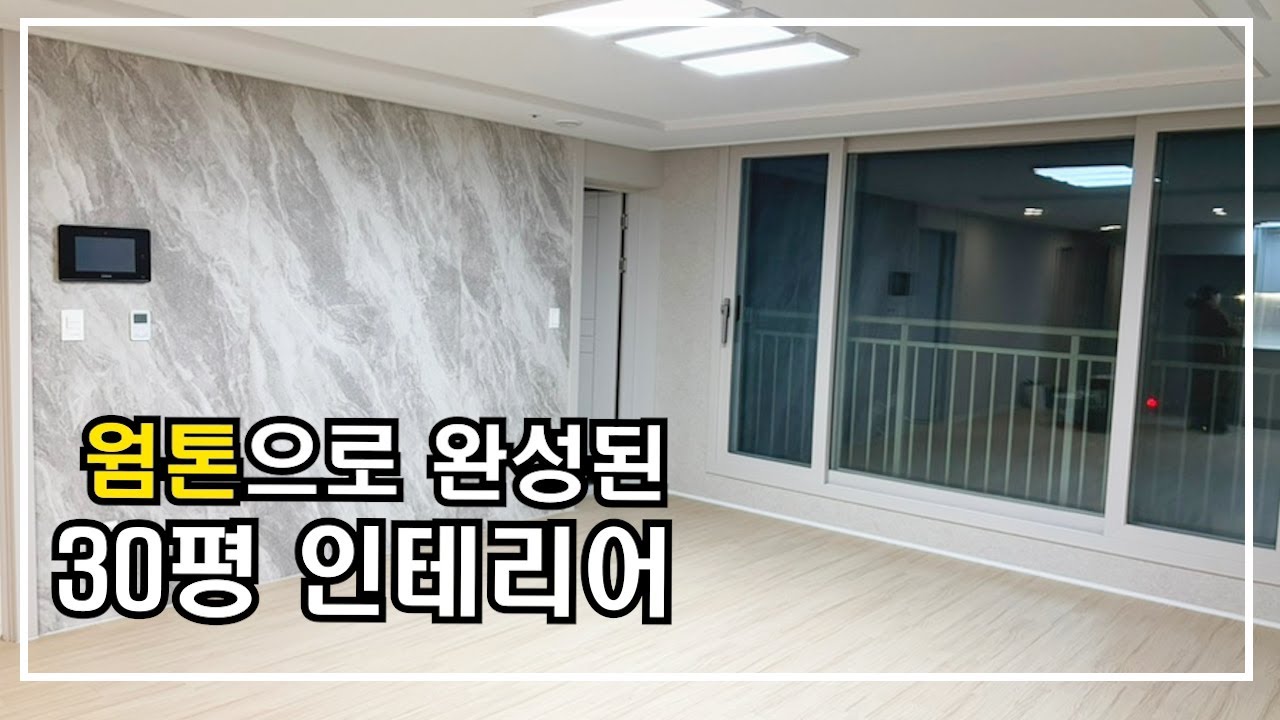 서초포레스타 5단지 30평 인테리어