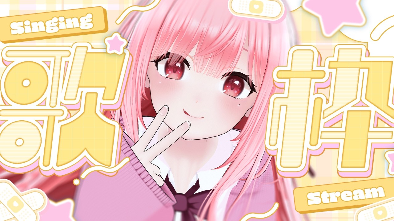 【#歌枠 #KARAOKE】一曲だけでも聞いてってください💕Please stay and listen to at least one song【Vsinger/なれたん】