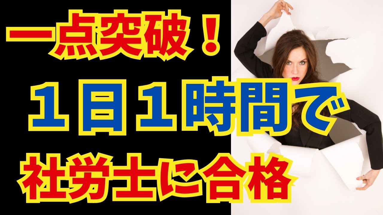 社労士試験に1日1時間で合格する勉強方法｜時間ない人に必見！