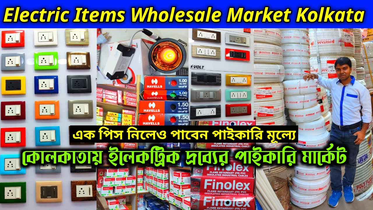 কোলকাতায় ইলেকট্রিক দ্রব্যের পাইকারি মার্কেট / Electric Items Wholesale Market in Kolkata