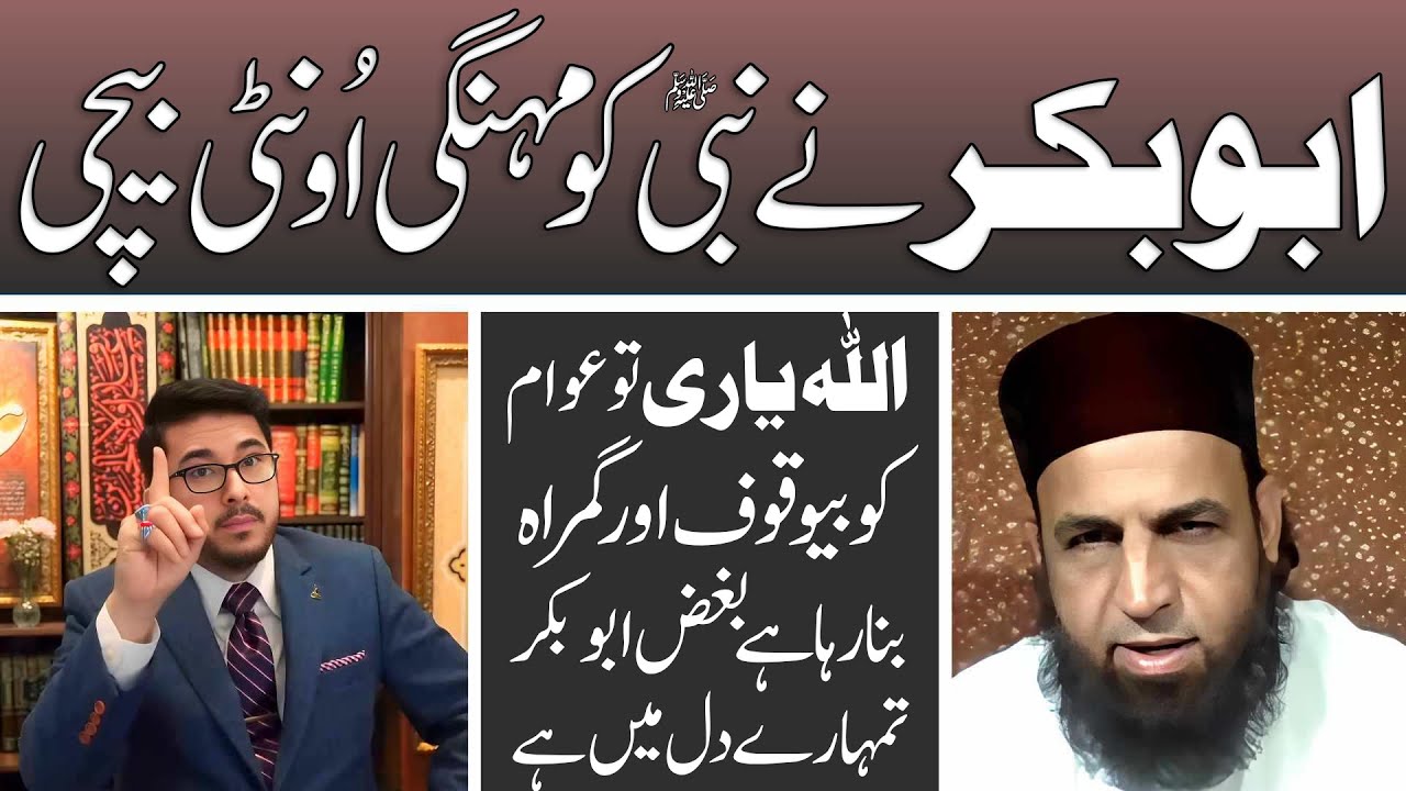 Hazrat Abu-baker ny hijrat ki Raat Nabi ﷺ ko mehngi Unthani Frokht ki? ہجرت کی رات اونٹنی کا واقعہ