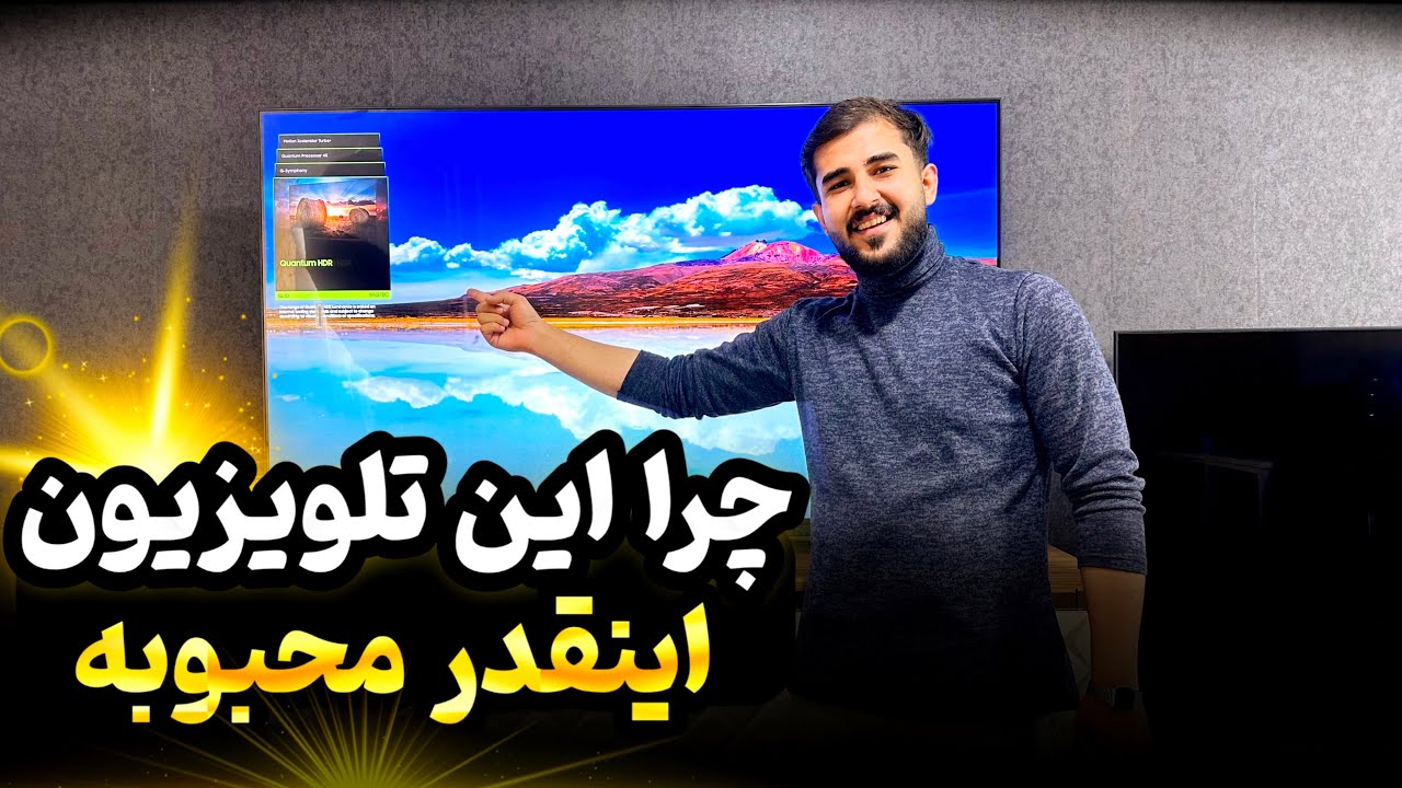 تلویزیون پرطرفدار Q70C SAMSUNG با ارزش ترین کیولد سامسونگه از نظرم