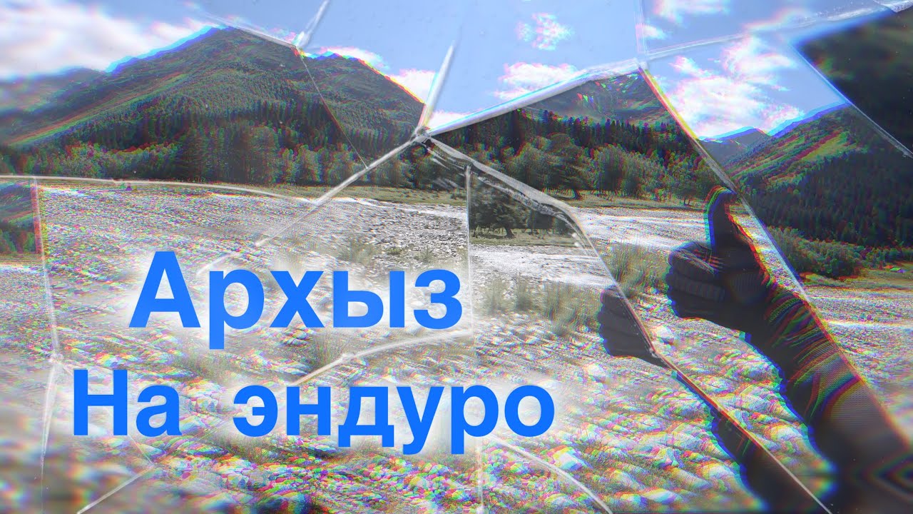 Путешествие по красивым местам на мотоцикле в Архызе!