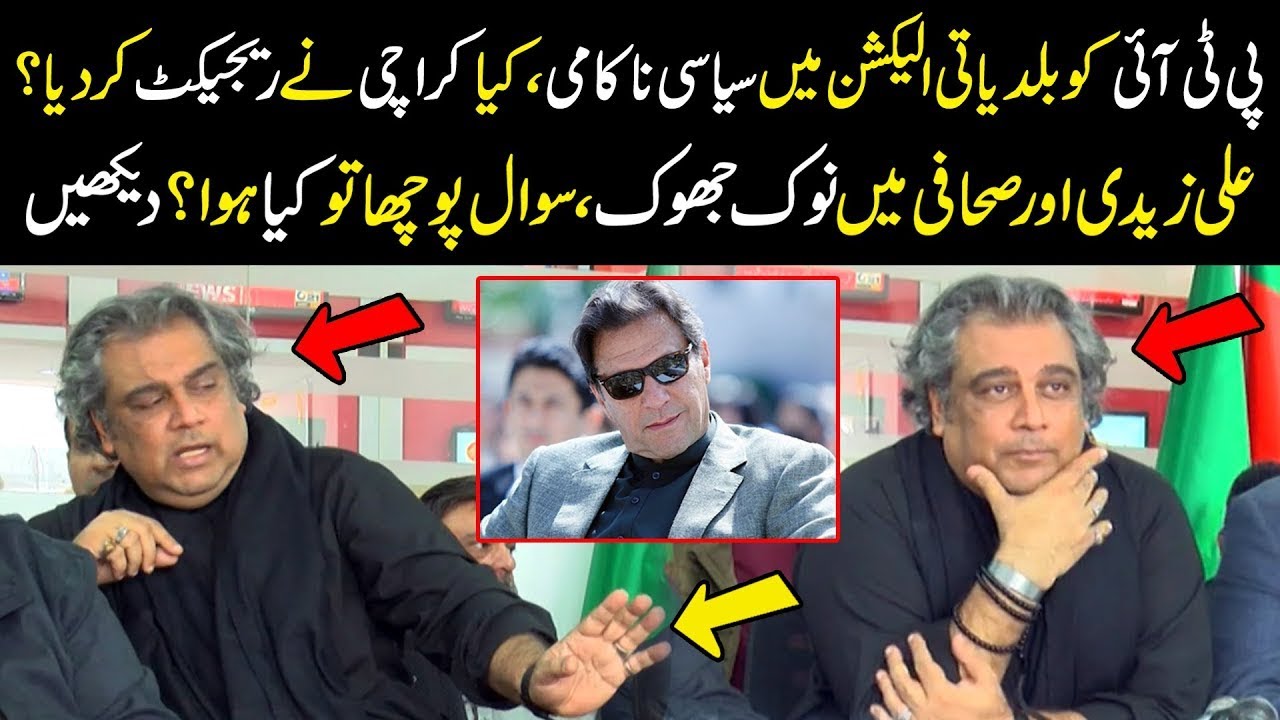 Did Karachi reject PTI? What happened when the journalist asked a question with Ali Zaidi?