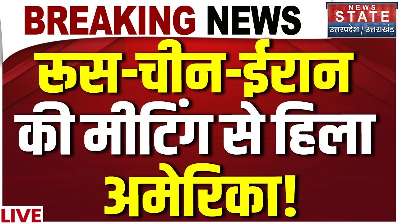 Iran America War LIVE: Russia-China-ईरान की Meeting से हिला अमेरिका! | Khamenei | Trump | Jinping