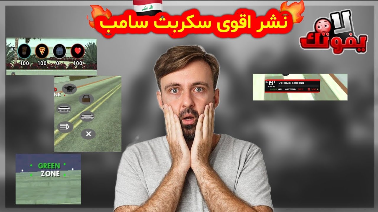 [Share] Gamemode samp | نشر اقوى سكربت سامب🔥🔥