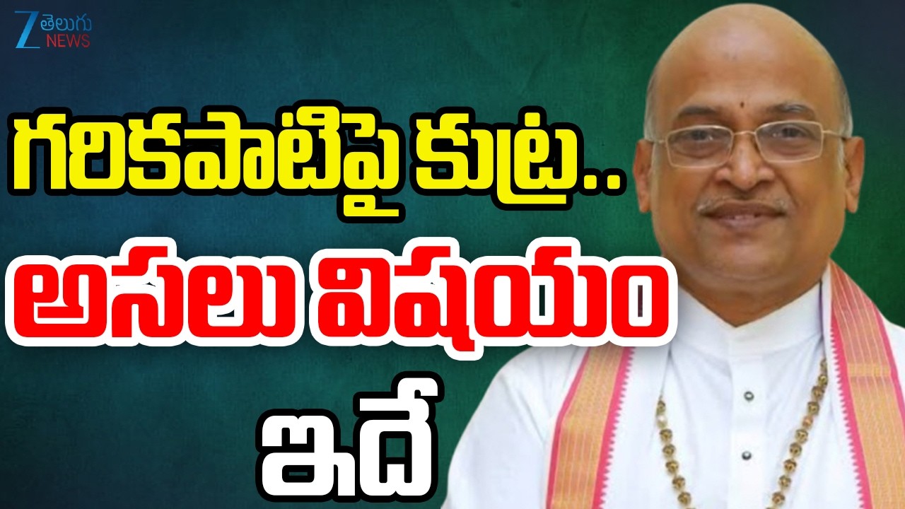 Garikapati's &ldquo;Kodiguddu&rdquo; Statement Sparks Backlash | Garikipati Narasimha Rao Controversial Comments