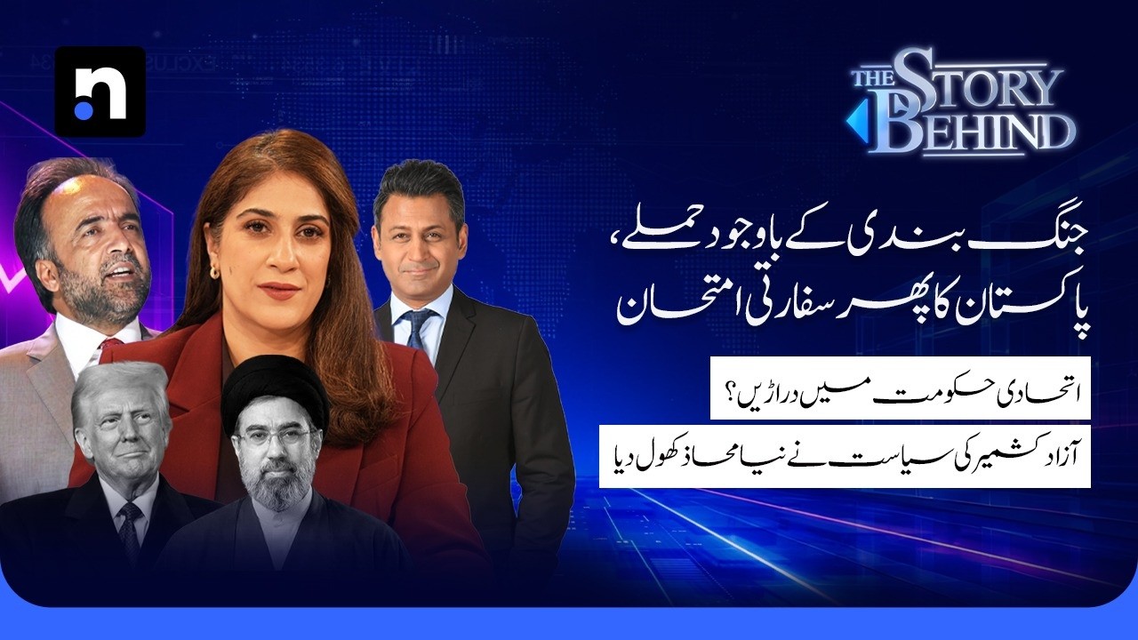 Iran-US Ceasefire Under Strain | Pakistan's Diplomatic Challenge | The Story Behind | ARY News