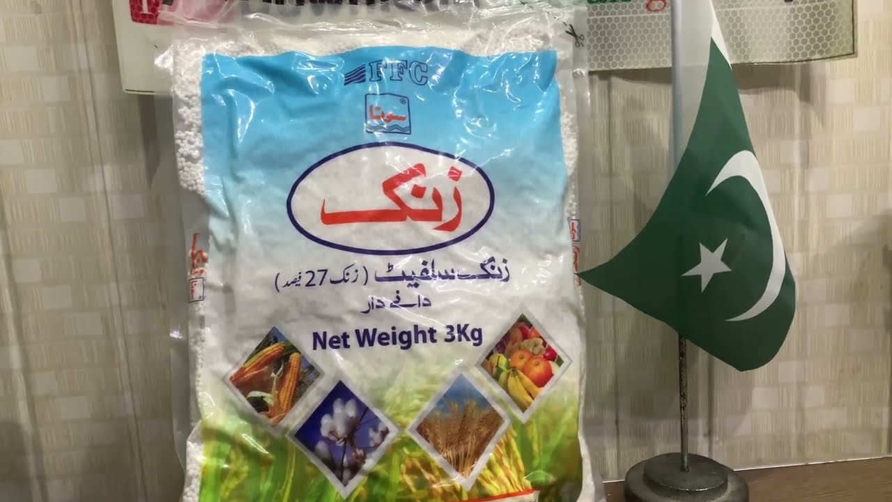 Sona zinc for all crops to get high yields | FFC | Foji fertilizer company | Kissan Ghar | review