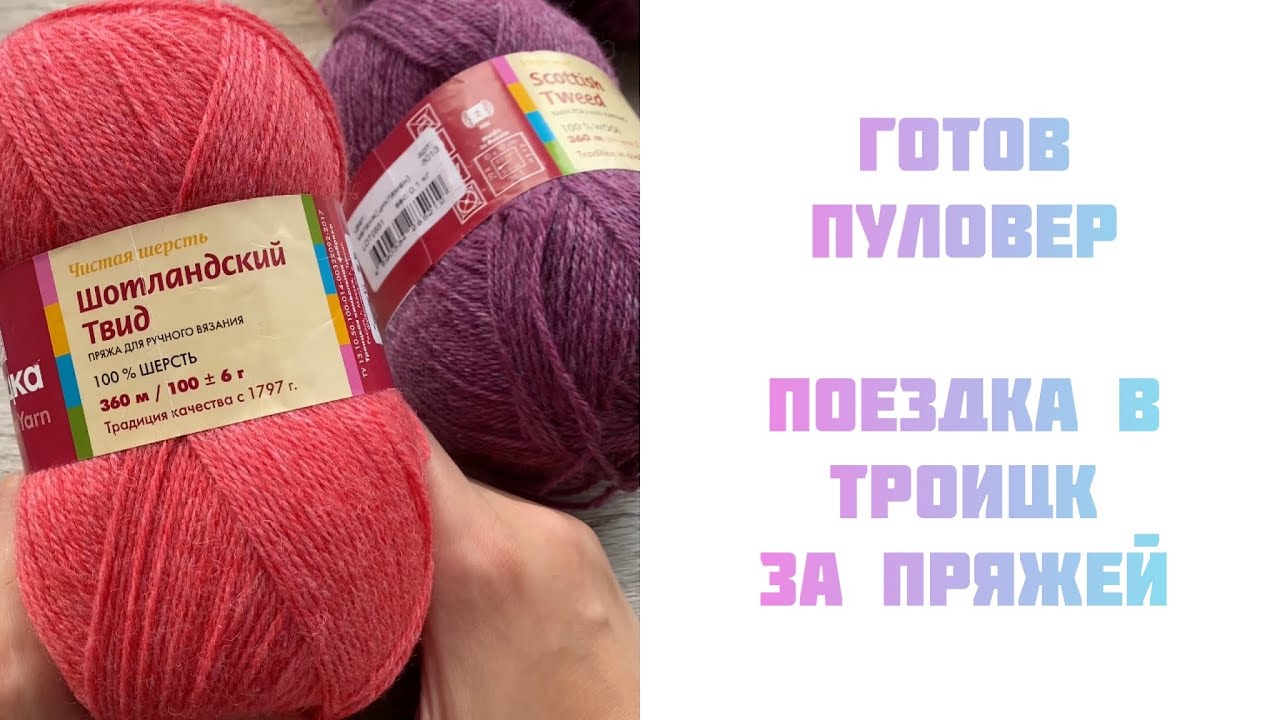 Пуловер из Lana Grossa Tropico, магазин Троицкой пряжи, итоги розыгрыша!