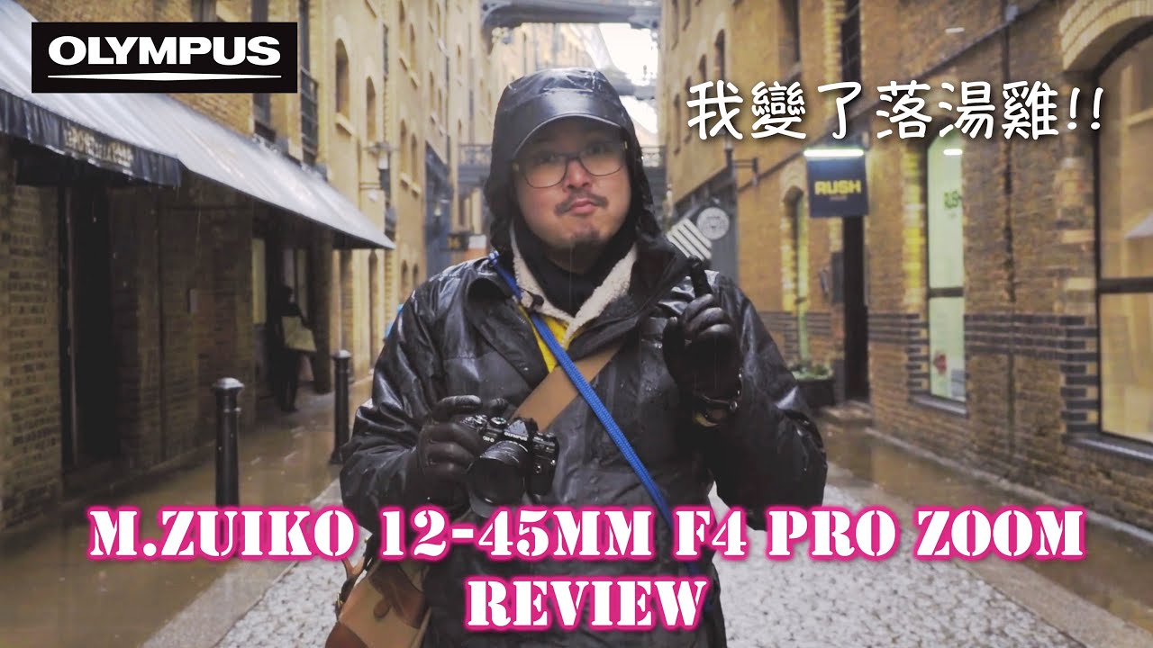 Olympus M.Zuiko 12-45mm f4 Pro Review (ft. 12-40mm f2.8 Pro & 12-100mm f4 Pro) - RED35