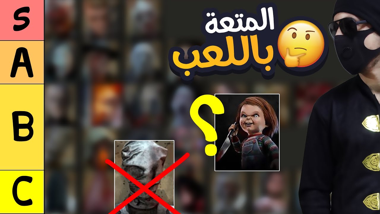 ترتيب القتلة | منو الاكثر متعة ومنو الاسوء🤔 ديد Dead by Daylight