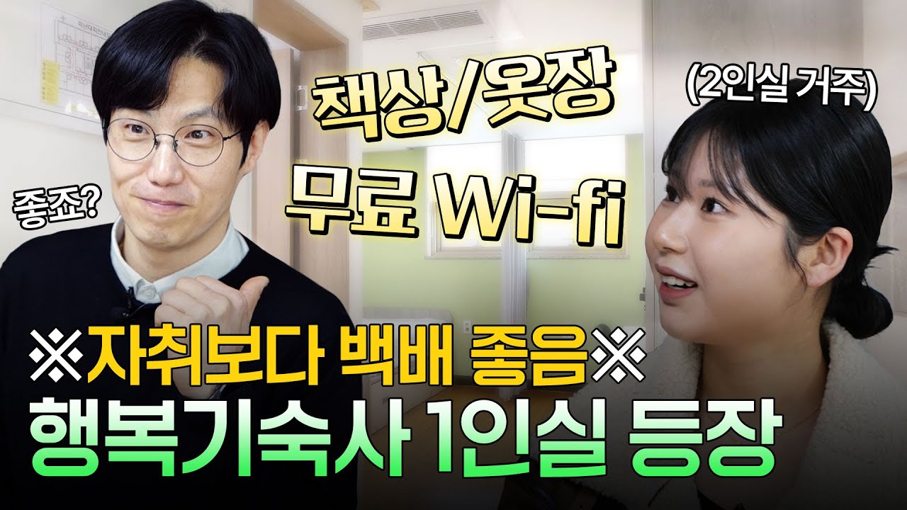 완벽한 기숙사의 등장?! 영남이공대학교 행복기숙사 1인실 소개