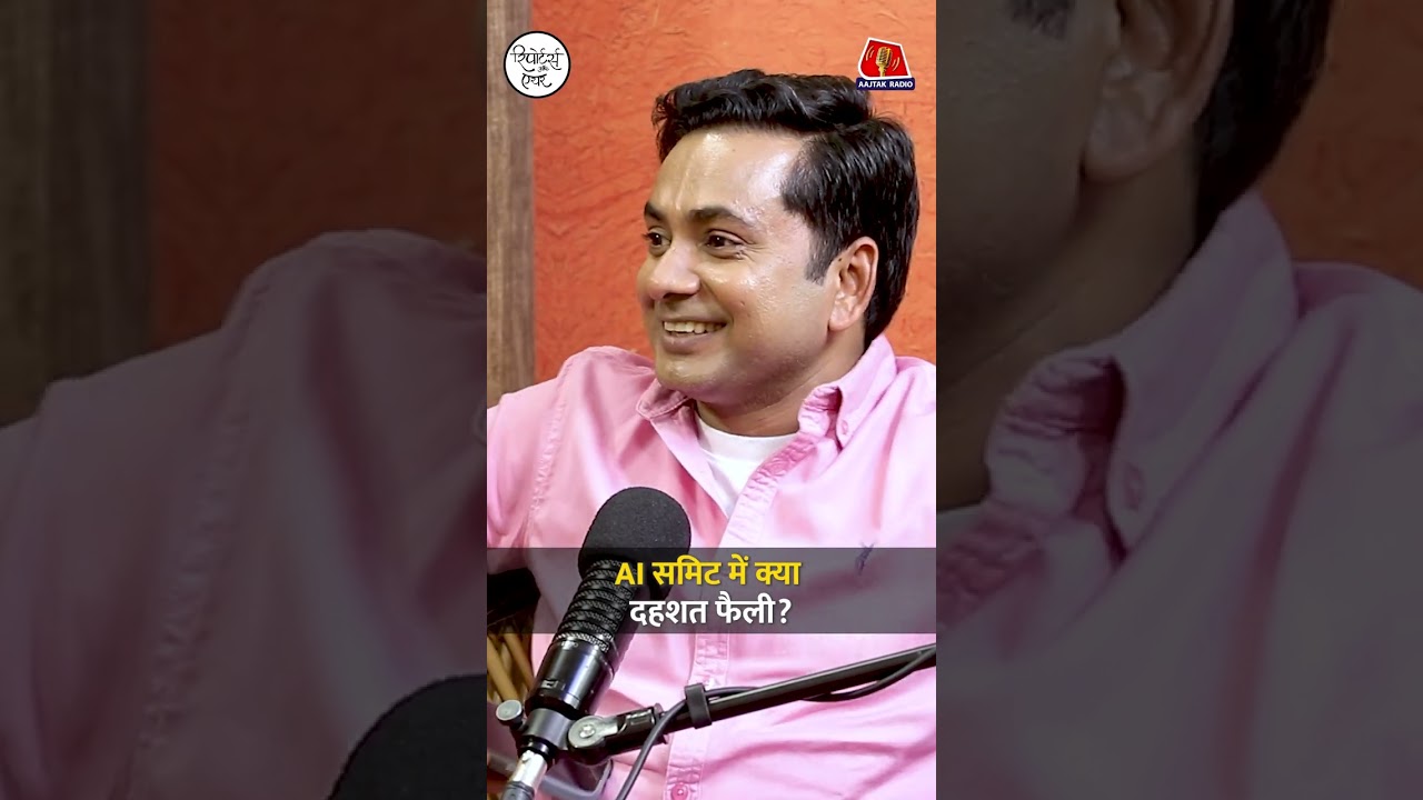 AI Summit 2026 में Aaj Tak Repoter से क्यों डर गए Robot बनाने वाले?: Reporters Off Air