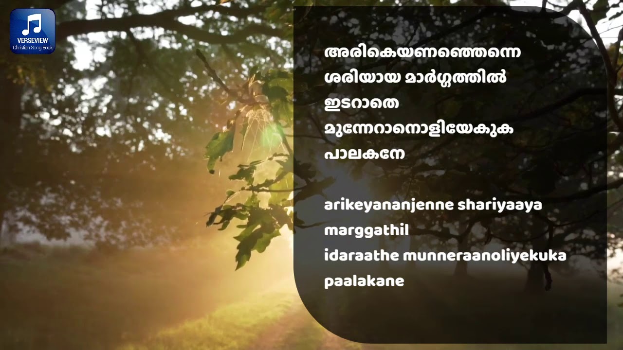 En jeeva nathhanaam en priya yeshuve I എൻ ജീവനാഥനാം എൻ പ്രിയ യേശുവേ I VV#3481