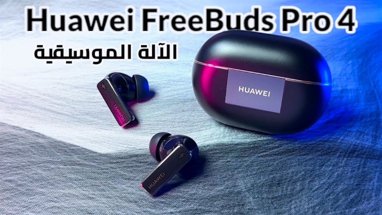 Huawei FreeBuds Pro 4 | هواوي فري بودز برو ٤