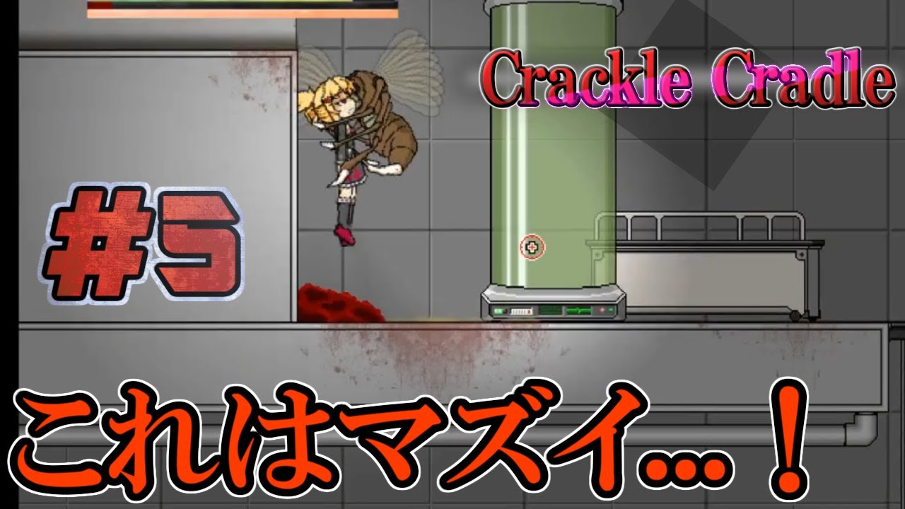 【リョナ注意】#5 CrackleCradleをゆっくり実況
