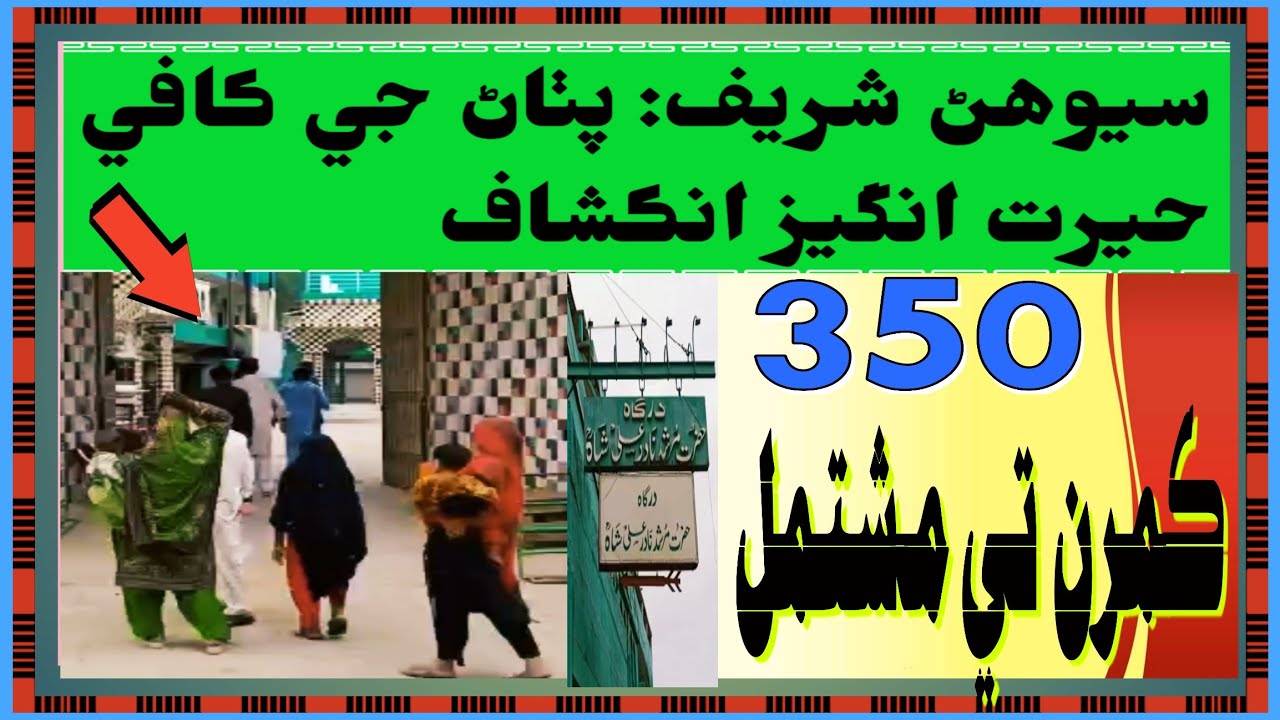 Sehwan Pathan G Kafi Important Disclosures Breaking News