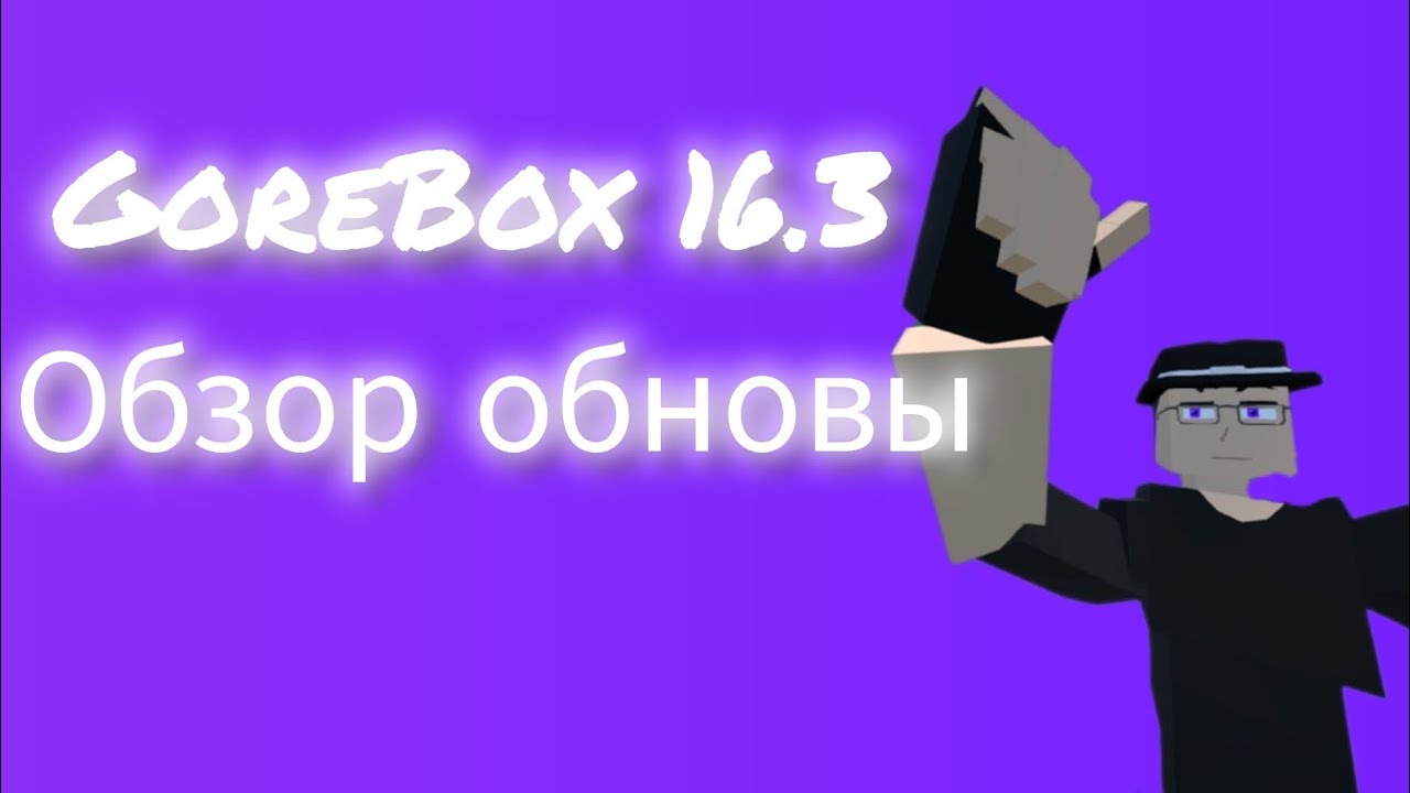 Обзор обновления 16.3 в Gorebox 