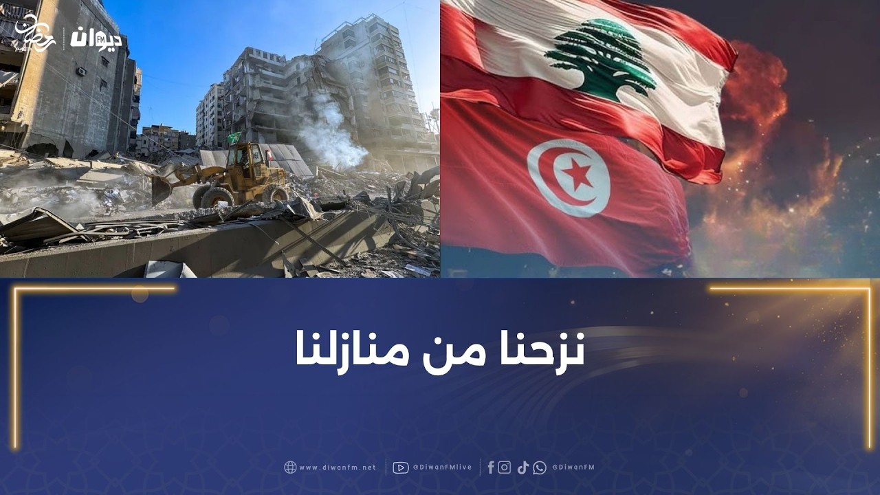 تونسية ببيروت: الوضع صعب للغاية..