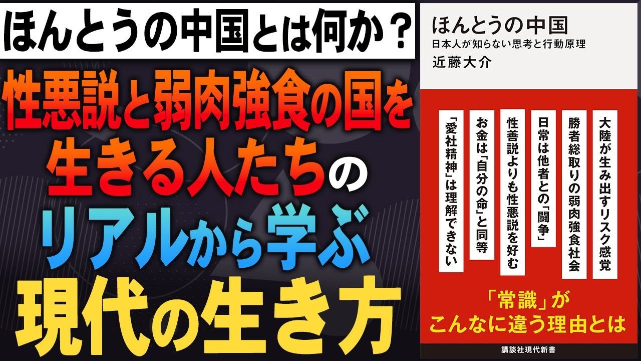 ［第315回｜前編］ほんとうの中国とは何か？性悪説と弱肉強食の国を生きる人たちのリアルから学ぶ現代の生き方