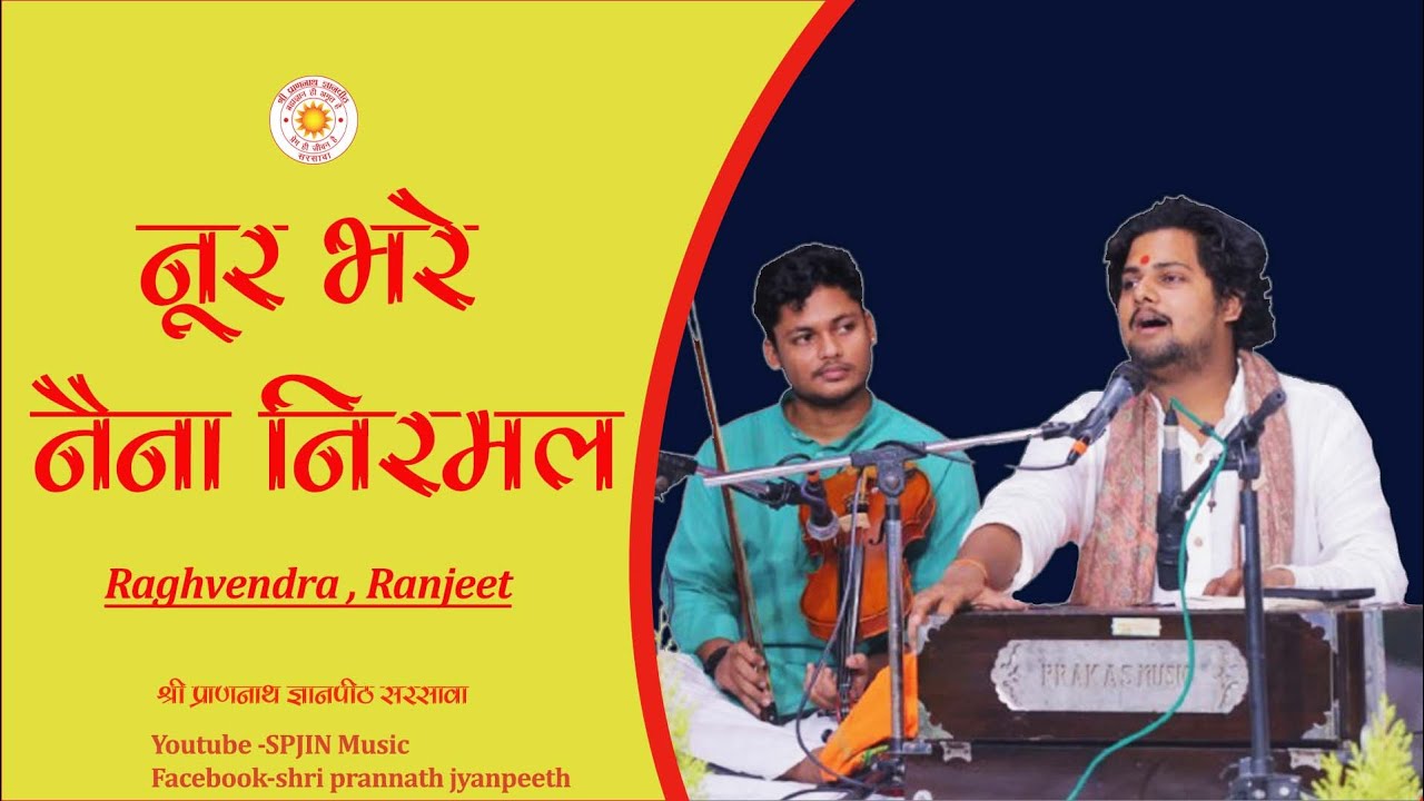 Nur bhare naina nirmal / Raghvendra Sharma @SPJIN @spjinmusic @Ragayan74