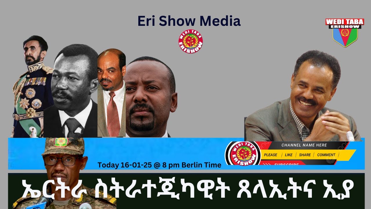 ኤርትራን ኢትዮጵያን ስትራተጂካዊ ጸለእቲ ዲየን ?16-01-25