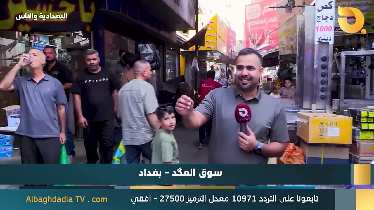البغدادية والناس مع رامي الحمداني 