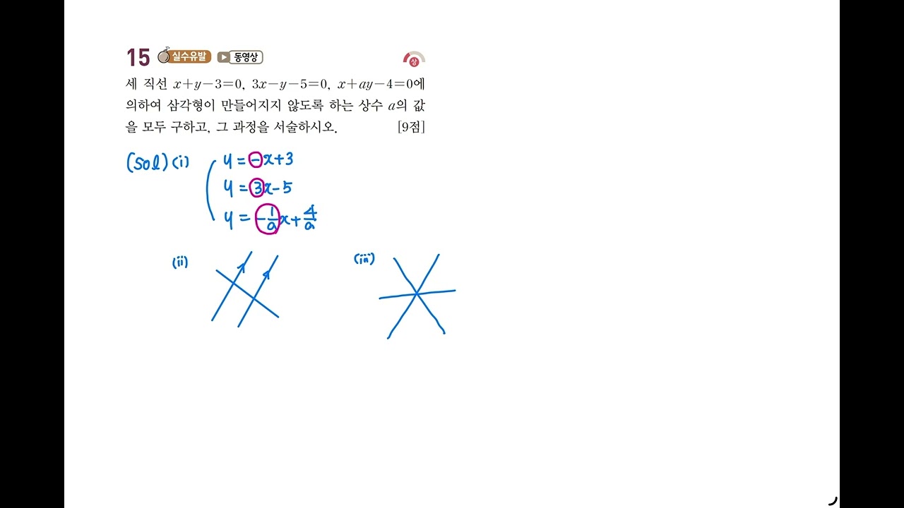 중2 1기말 Ⅲ 2 실전문제 1회 15번